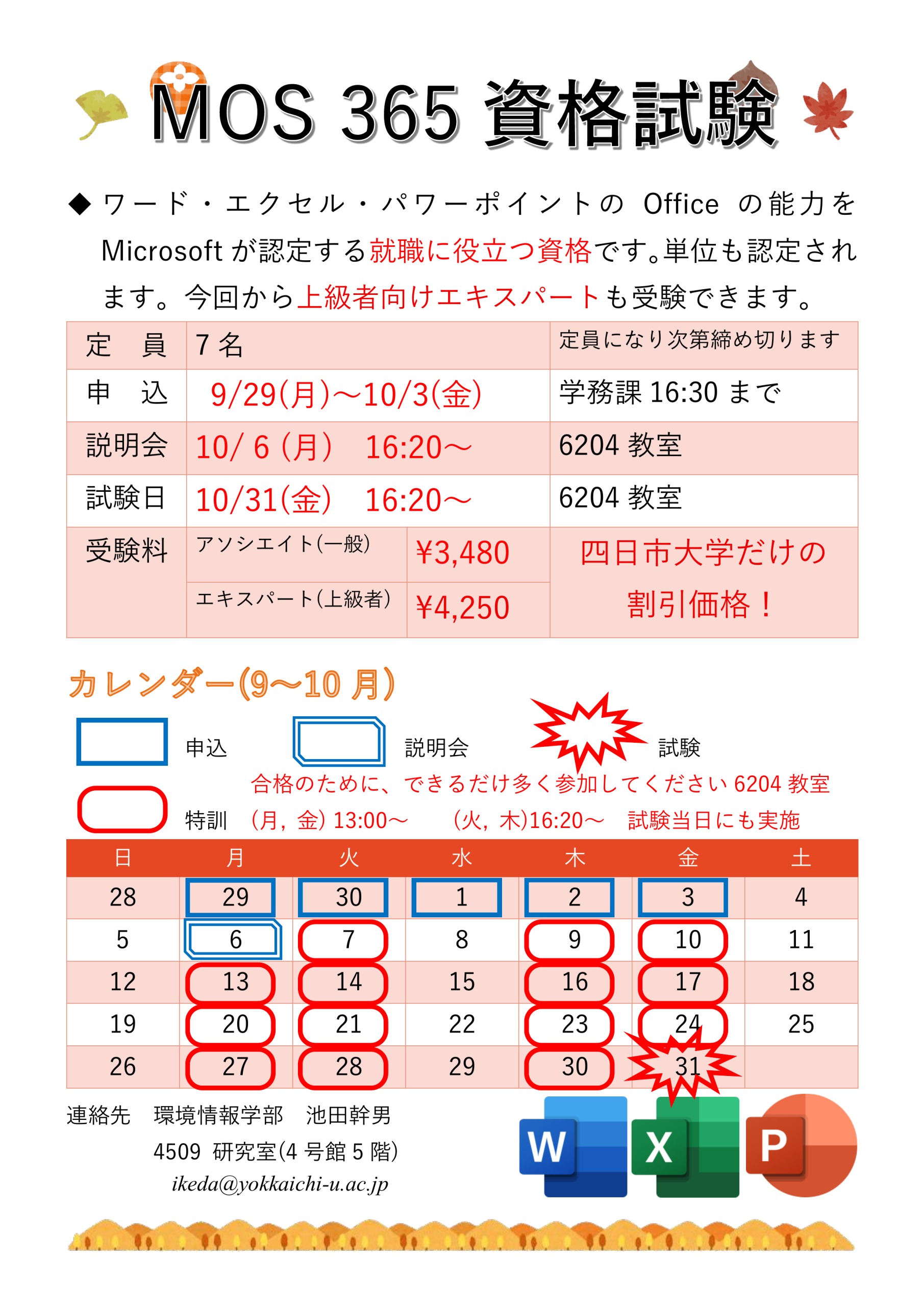 MOSチラシ