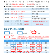 MOS 12月試験案内