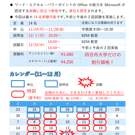 MOS 12月試験案内